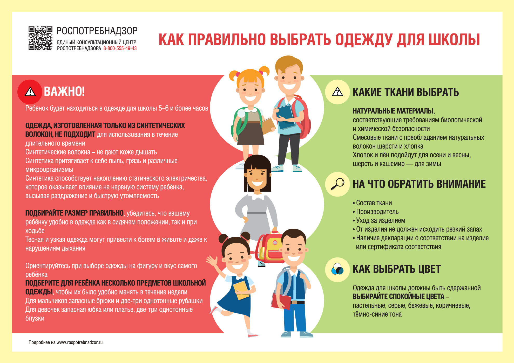 О рекомендациях как выбрать одежду для школы