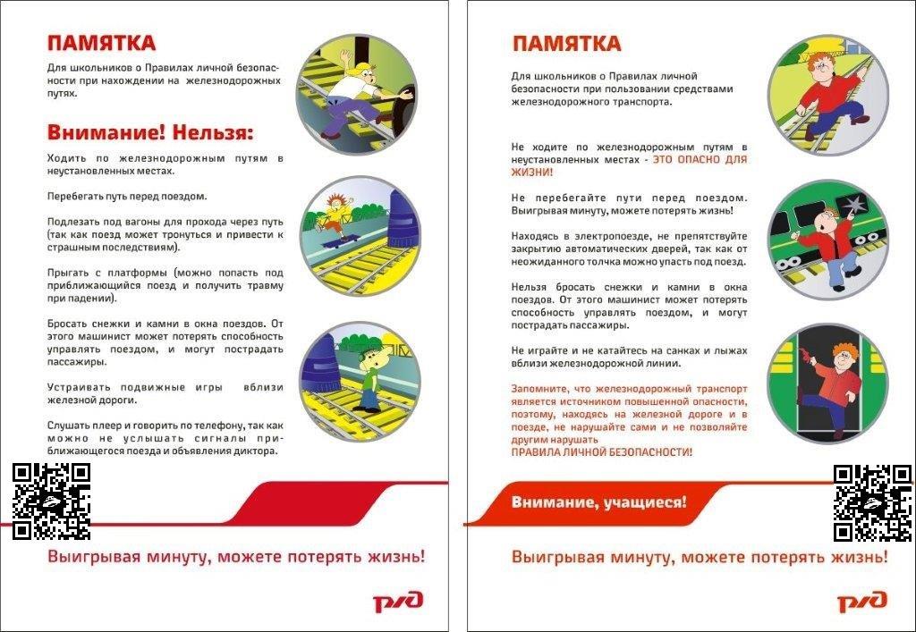 ЖЕЛЕЗНАЯ ДОРОГА – ОБЪЕКТ ПОВЫШЕННОЙ ОПАСНОСТИ