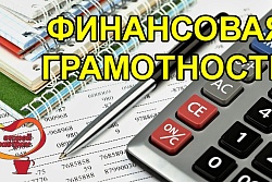 «Всероссийская неделя финансовой грамотности» пройдет с 24 по 31 октября 2020 