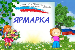 Уважаемые жители и гости нашего города!