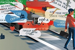 Правила поведения на железной дороге