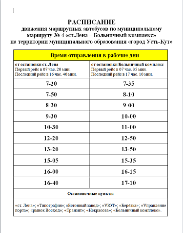 С 18 апреля меняется расписание движения автобусов по маршруту №4