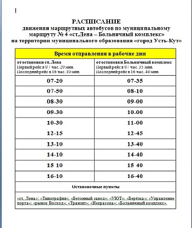 В УСТЬ-КУТЕ ВОЗОБНОВИЛИСЬ РЕГУЛЯРНЫЕ ПАССАЖИРСКИЕ ПЕРЕВОЗКИ ПО МАРШРУТУ ДО БОЛЬНИЧНОГО КОМПЛЕКСА