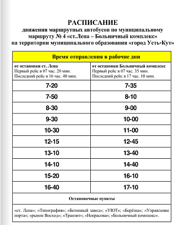 АВТОБУС ДО БОЛЬНИЧНОГО КОМПЛЕКСА БУДЕТ ХОДИТЬ ПО НОВОМУ РАСПИСАНИЮ