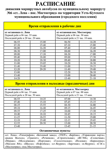 Актуальное расписание движения пассажирского транспорта по всем основным муниципальным маршрутам