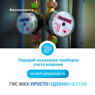 СИСТЕМА ГИС ЖКХ -- ПРОСТО. УДОБНО. ЧЕСТНО.