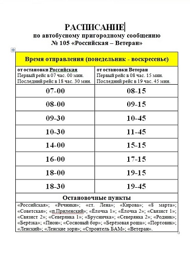 С 1 МАЯ В УСТЬ-КУТЕ ОТКРЫВАЕТСЯ ДАЧНЫЙ МАРШРУТ