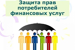 Актуальные вопросы в сфере финансовых услуг