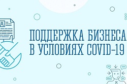 Правительство запускает антикризисные меры поддержки малого и среднего бизнеса