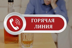 О проведении «горячей линии» на тему «Продали алкоголь и пиво ночью – сообщи!» на территории муниципального образования «город Усть-Кут»