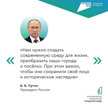 ВСЕРОССИЙСКОЕ ОНЛАЙН-ГОЛОСОВАНИЕ ЗА НОВЫЕ ОБЪЕКТЫ БЛАГОУСТРОЙСТВА ПРОХОДИТ С 21 АПРЕЛЯ ПО 12 ИЮНЯ
