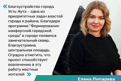 В УСТЬ-КУТЕ ПРОДОЛЖАЕТСЯ ПОДГОТОВКА К ГОЛОСОВАНИЮ ПО ВЫБОРУ ОБЩЕСТВЕННЫХ ТЕРРИТОРИЙ, ПОДЛЕЖАЩИХ БЛАГОУСТРОЙСТВУ