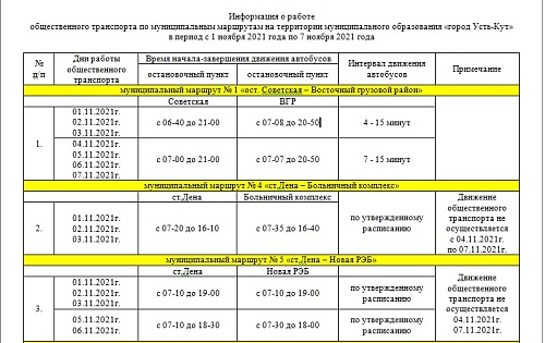 О РАБОТЕ ОБЩЕСТВЕННОГО ТРАНСПОРТА В ПРЕДСТОЯЩИЕ ВЫХОДНЫЕ ДНИ