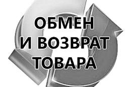 Правила обмена или возврата детских игрушек