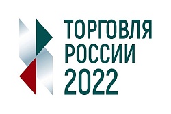 Стартовал прием заявок на пятый ежегодный конкурс "Торговля России"