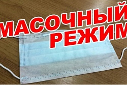 Соблюдение масочного режима с 20 мая стало обязательным 