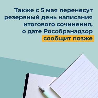 О РАБОТЕ ОБРАЗОВАТЕЛЬНЫХ УЧРЕЖДЕНИЙ УСТЬ-КУТА В МАЙСКИЕ ПРАЗДНИКИ