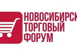 II Новосибирский торговый форум