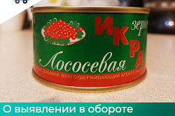 О фальсифицированной продукции