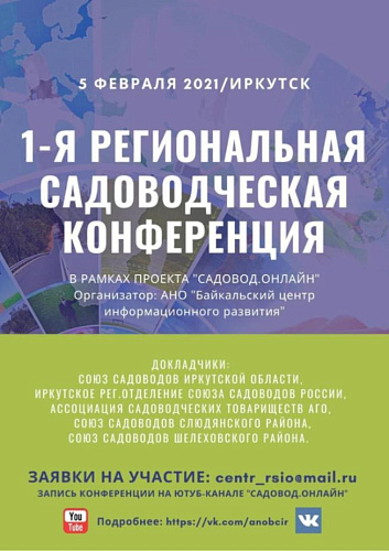 Просветительский проект "САДОВОД.ОНЛАЙН"