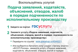 Судебные приставы онлайн
